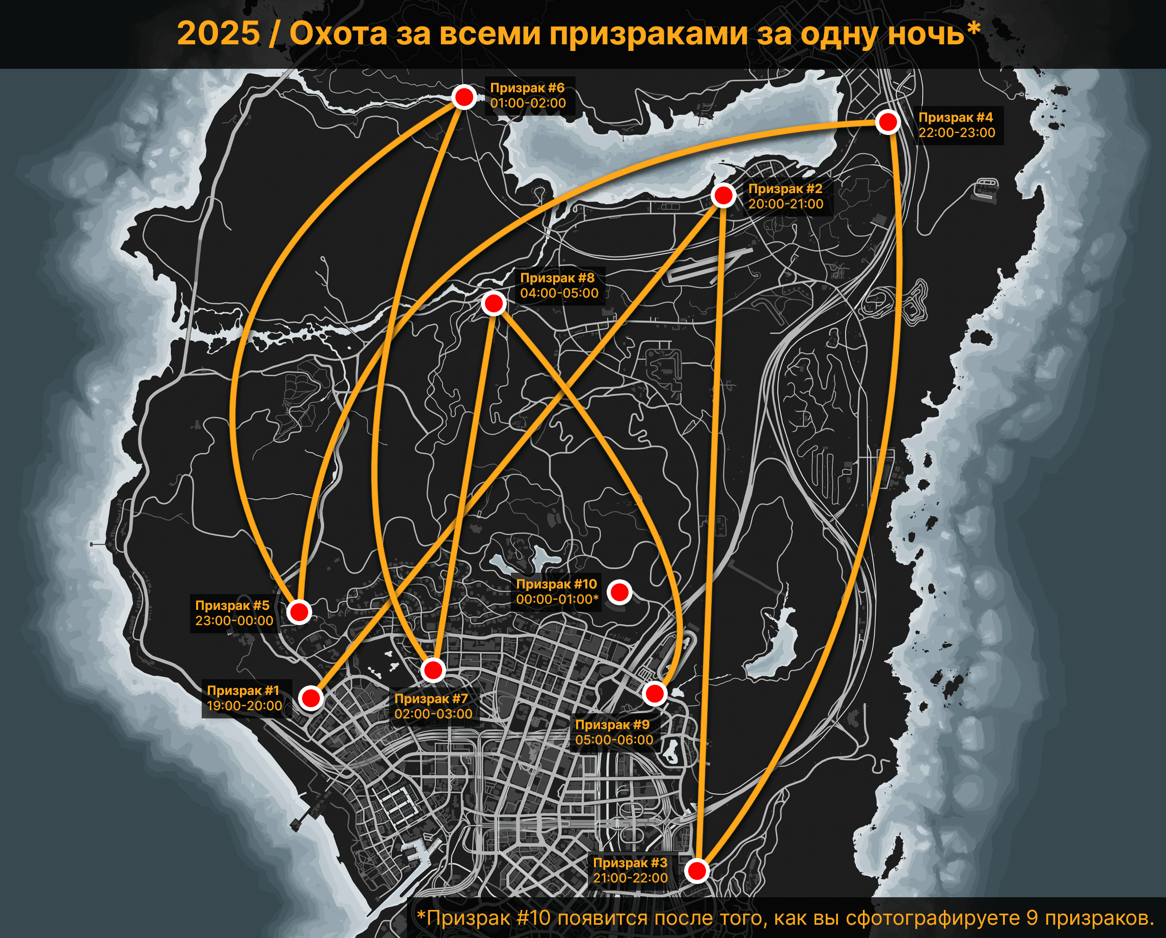 GTA Online, Авторское, Карта, Коллекционные предметы, Призраки, Ghosts Exposed