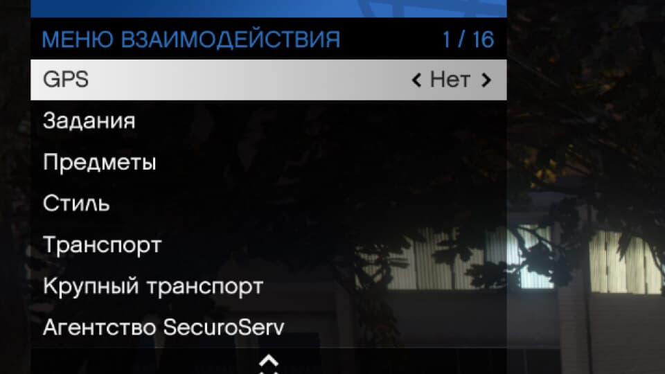 GTA Online: как открыть меню взаимодействия