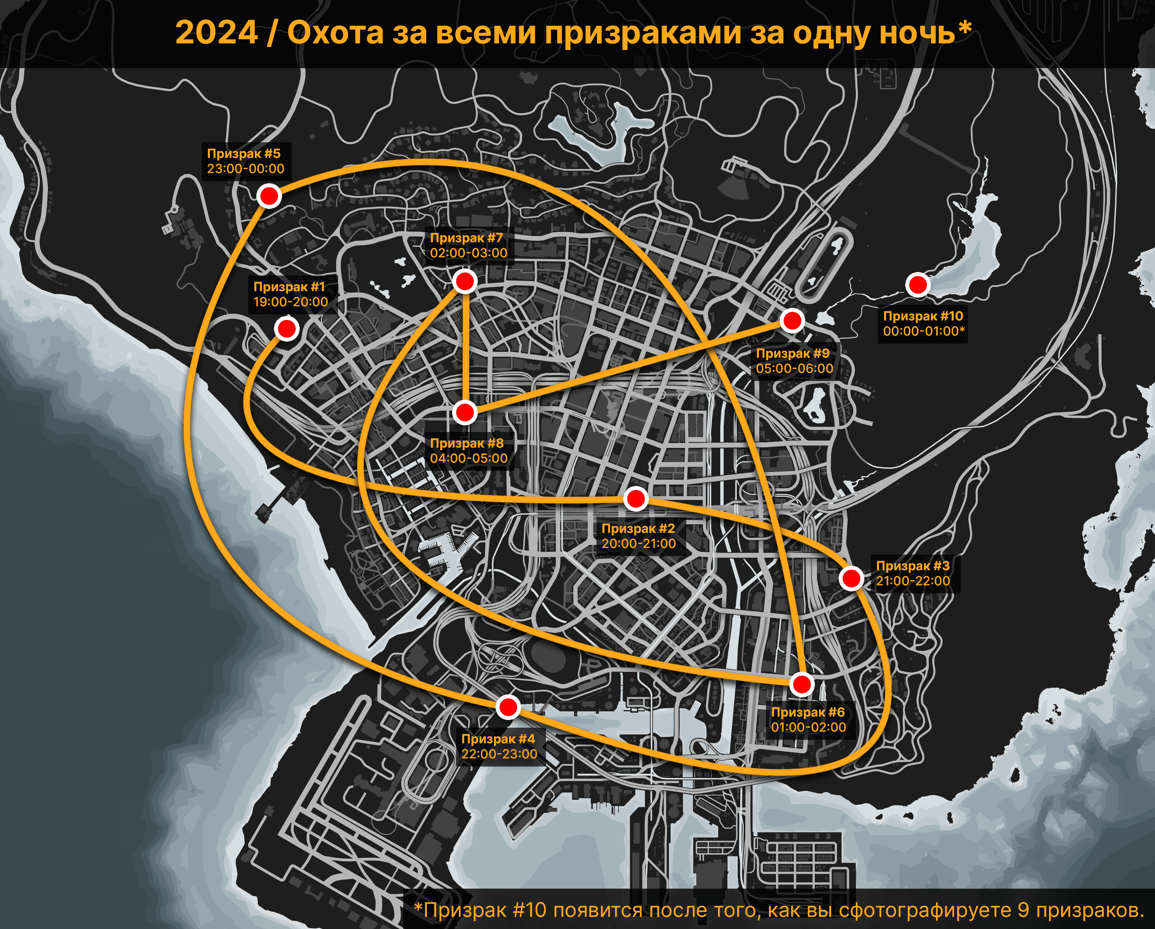 GTA Online, Авторское, Карта, Коллекционные предметы, Призраки, Ghosts Exposed