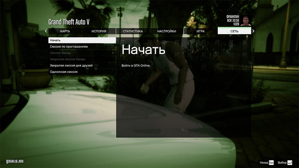 GTA Online, Из сети