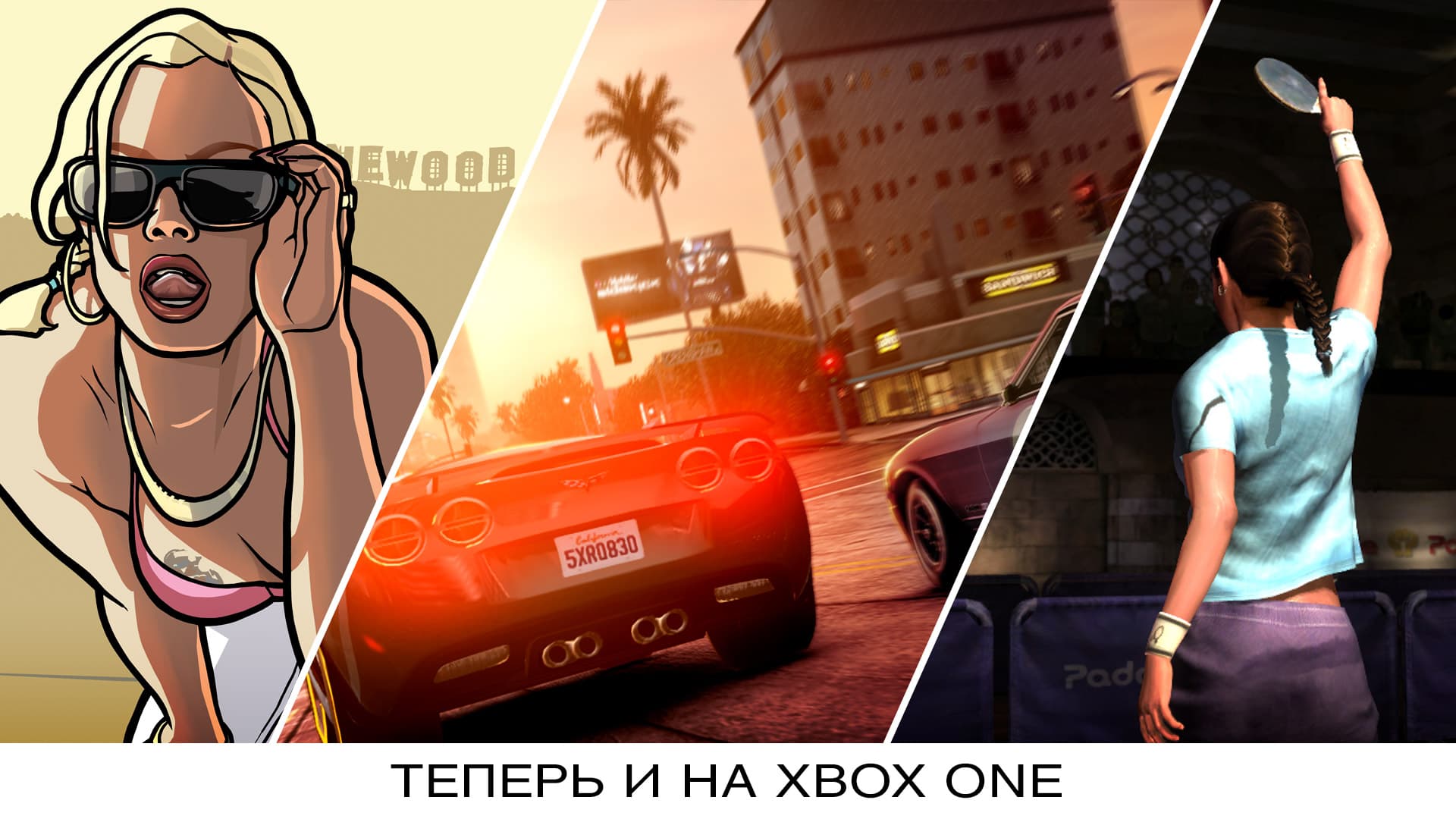 GTA: San Andreas, Midnight Club: LA и Rockstar Table Tennis теперь доступны на Xbox One
