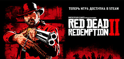 Red Dead Redemption 2 теперь доступна и в Steam