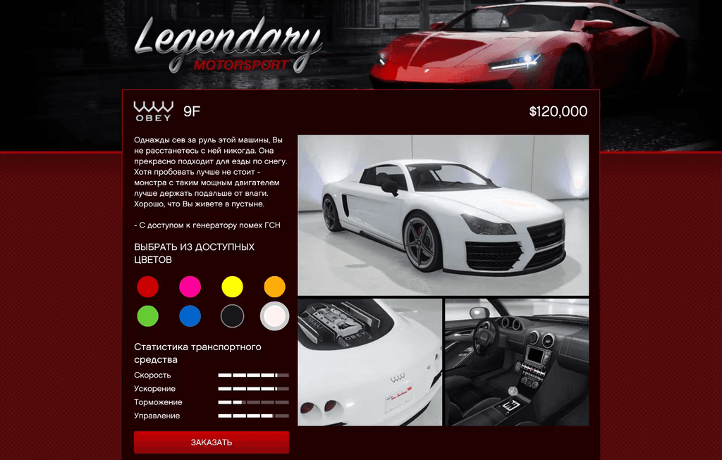 Obey 9F gta 5