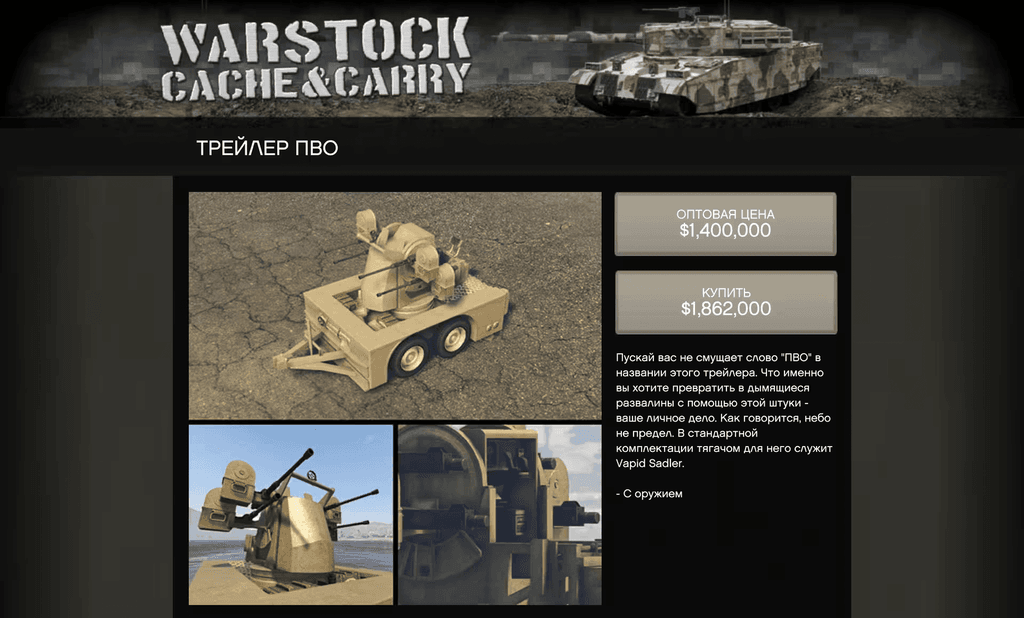 Vom Feuer Anti-Aircraft Trailer gta 5