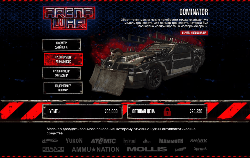 Vapid Apocalypse Dominator gta 5