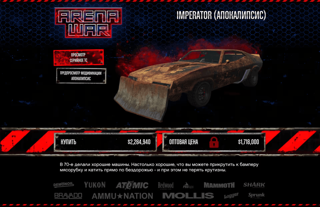 Vapid Apocalypse Imperator gta 5