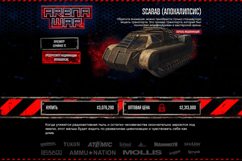 HVY Apocalypse Scarab gta 5