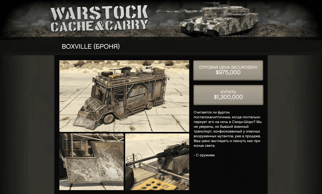 Brute Armored Boxville gta 5