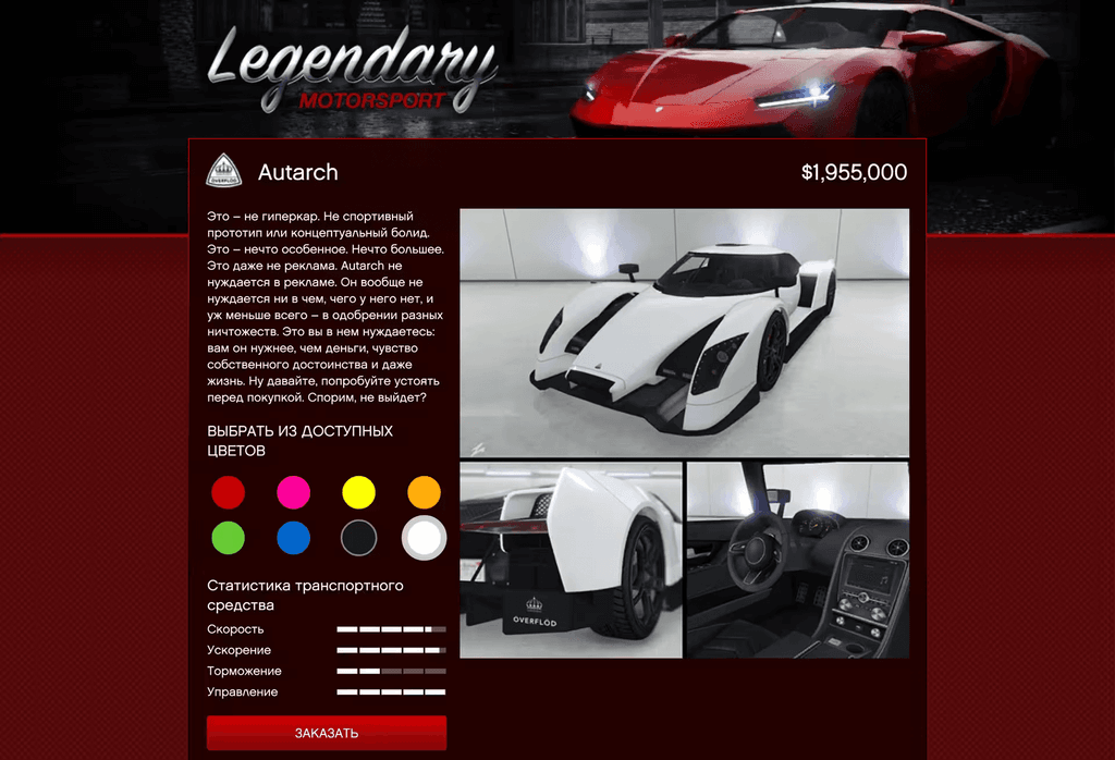 Överflöd Autarch gta 5