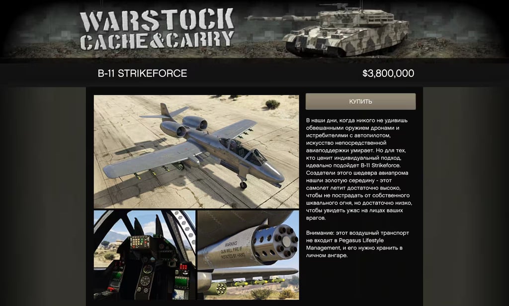 B-11 Strikeforce gta 5