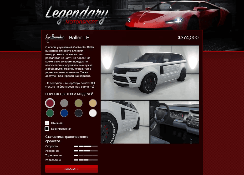 Gallivanter Baller LE (Armored) gta 5
