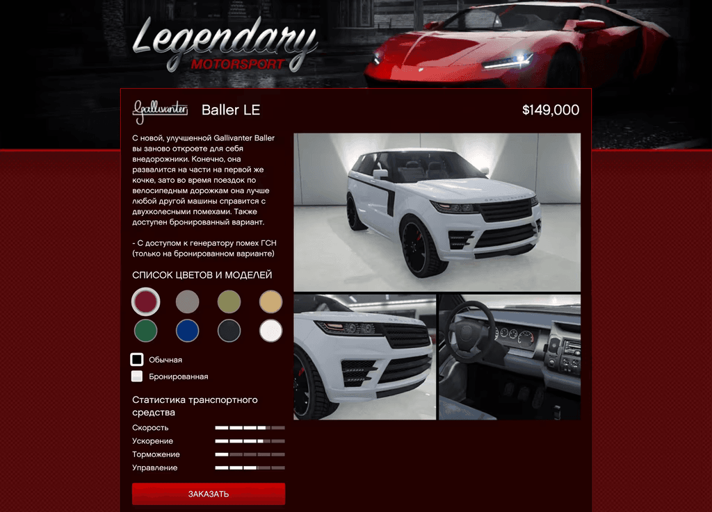 Gallivanter Baller LE gta 5