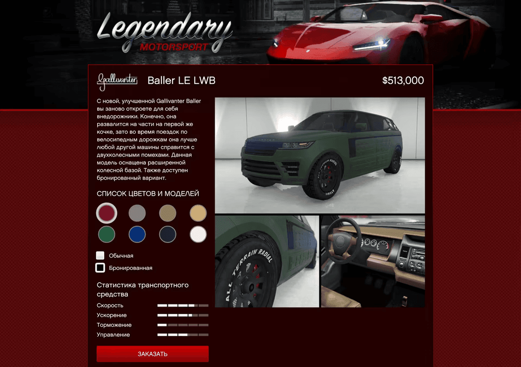 Gallivanter Baller LE LWB (Armored) gta 5