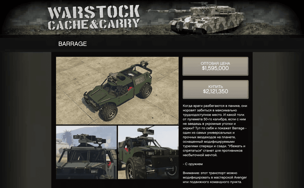 HVY Barrage gta 5