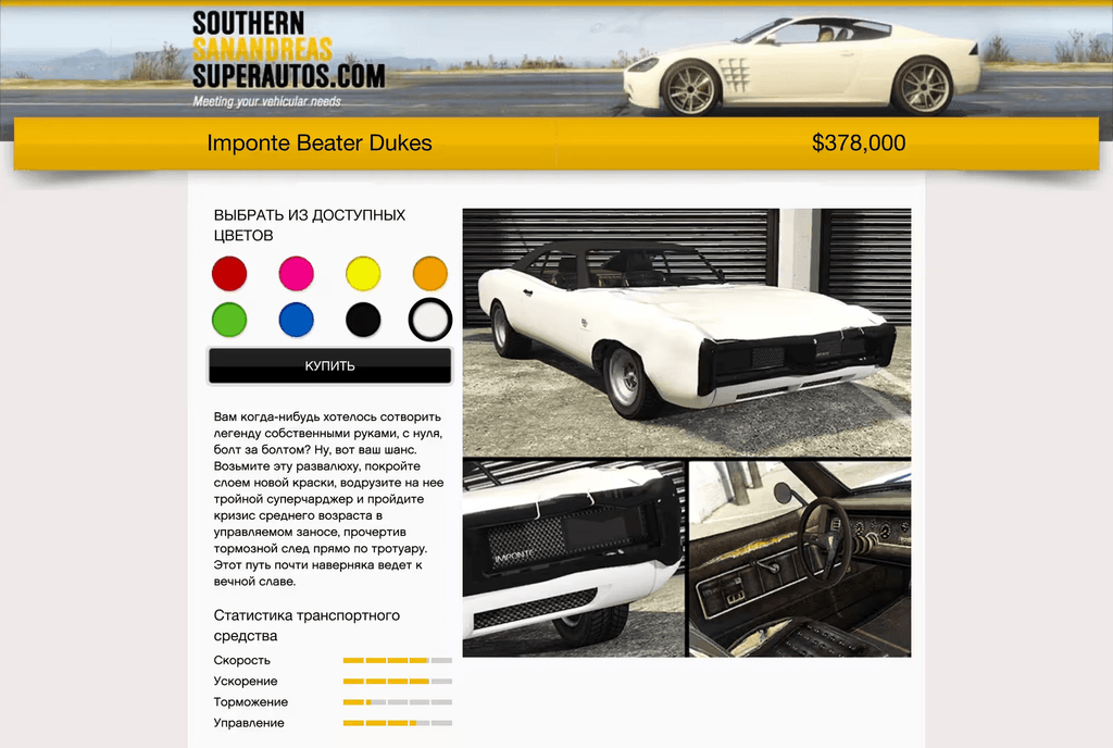 Imponte Beater Dukes gta 5