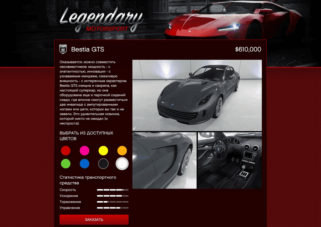 Grotti Bestia GTS gta 5