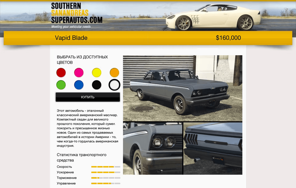 Vapid Blade