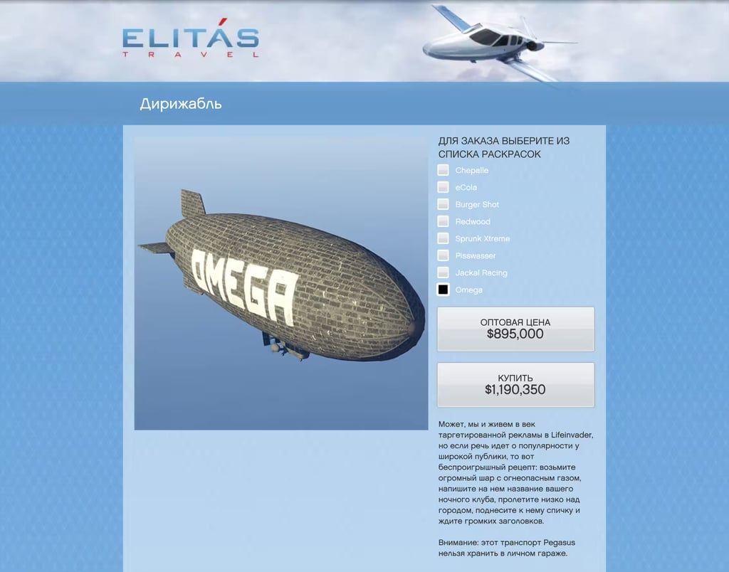 Blimp gta 5