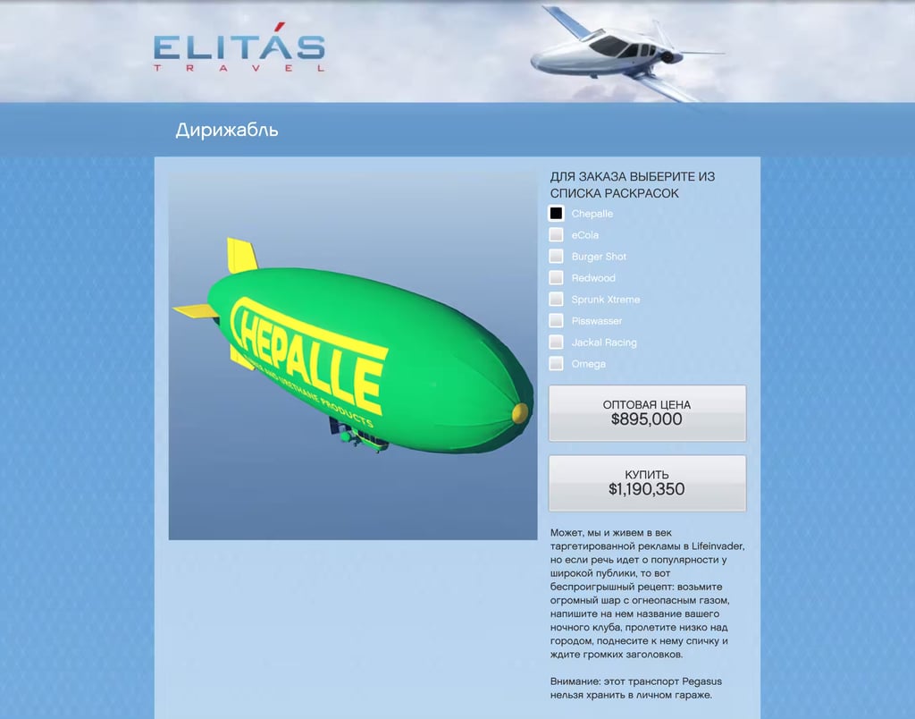 Blimp gta 5