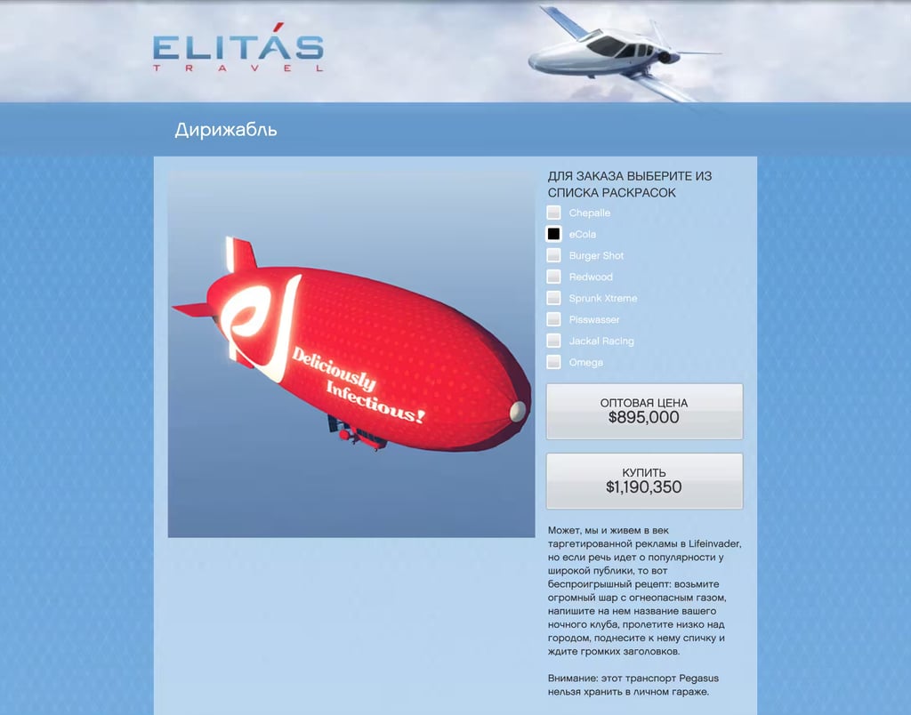 Blimp gta 5