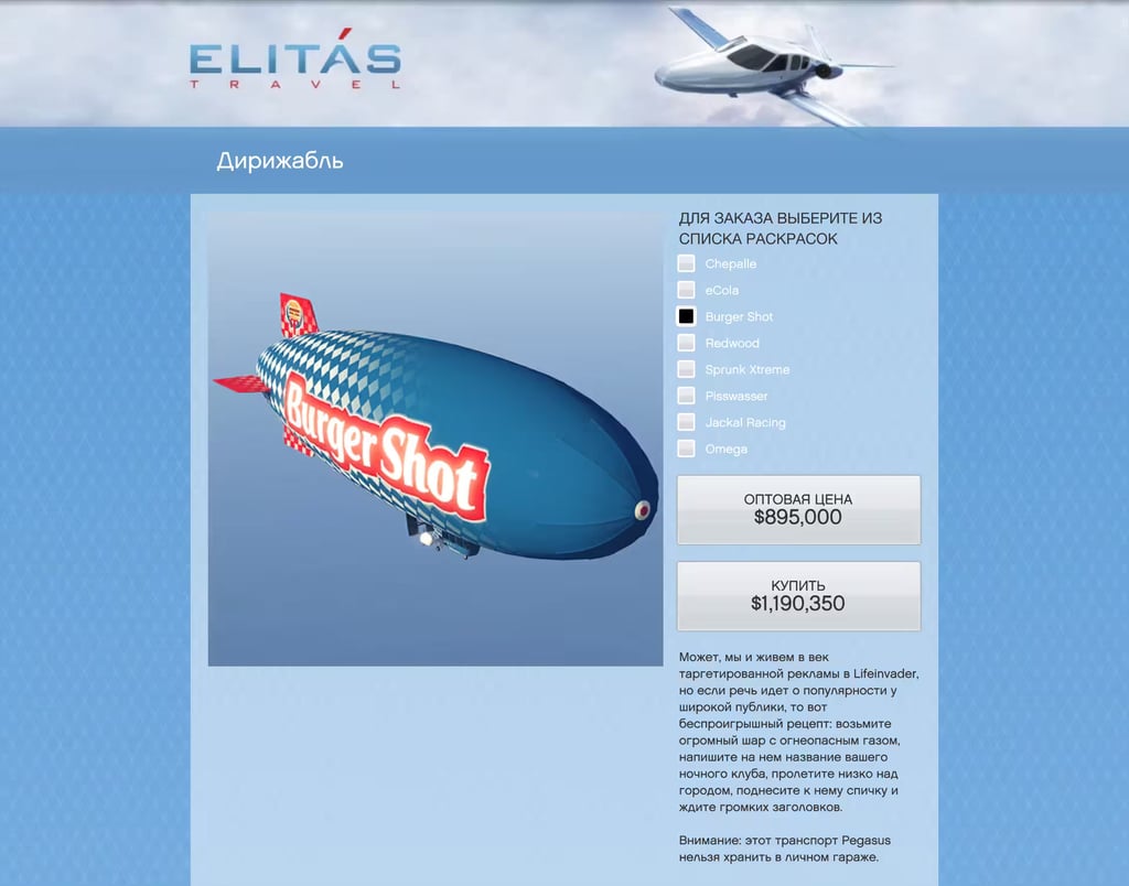 Blimp gta 5