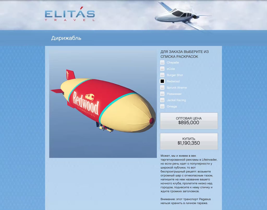 Blimp gta 5