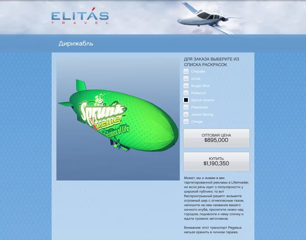 Blimp gta 5