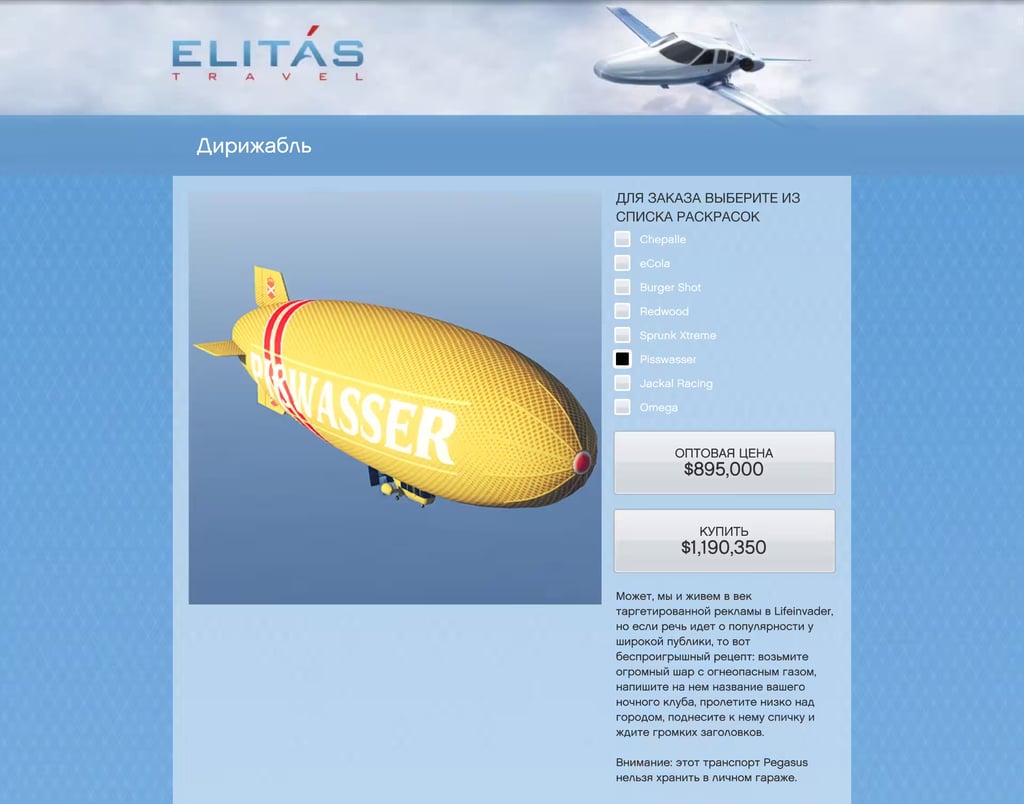 Blimp gta 5