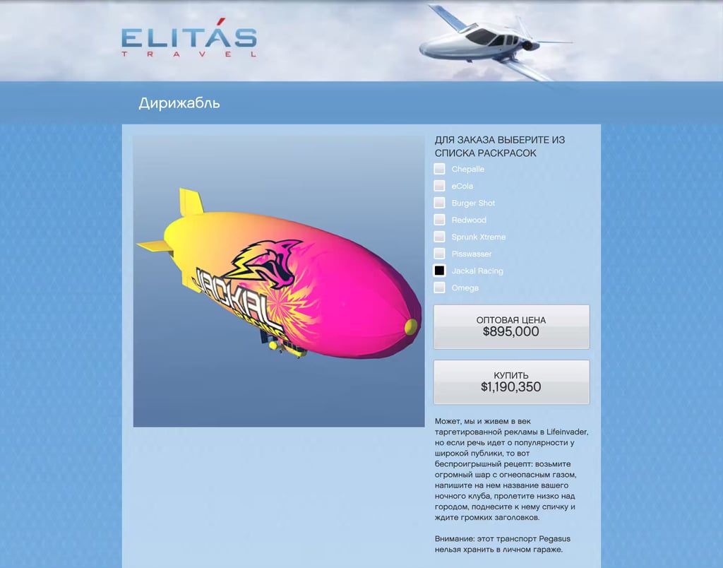 Blimp gta 5
