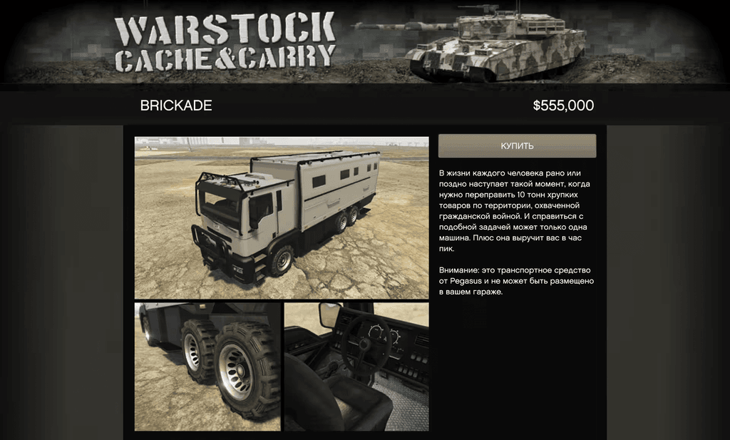 HVY Brickade gta 5