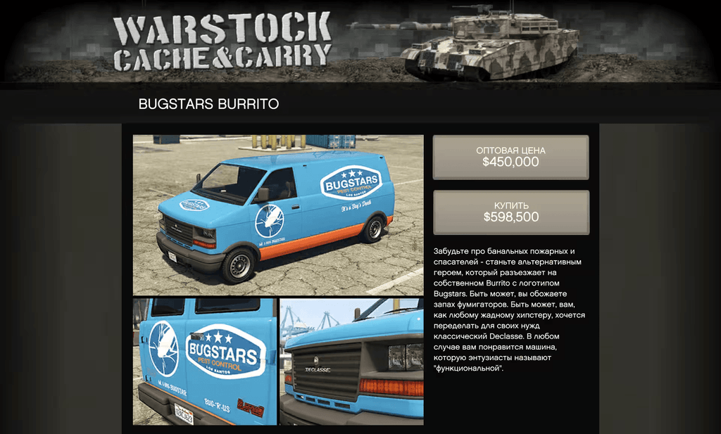 Declasse Bugstars Burrito