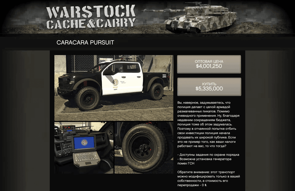 Vapid Caracara Pursuit gta 5
