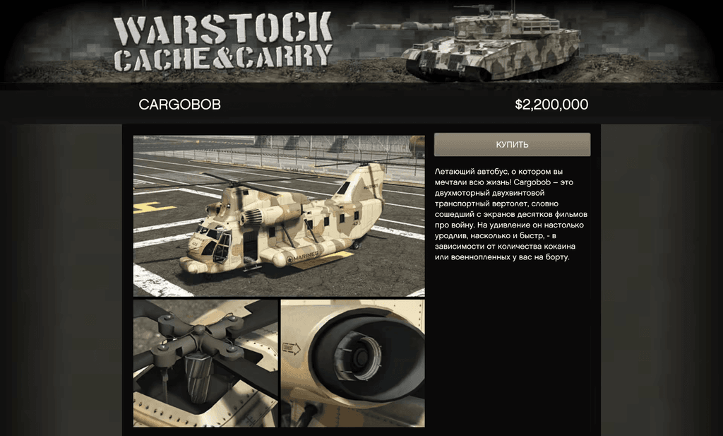 Western Cargobob gta 5