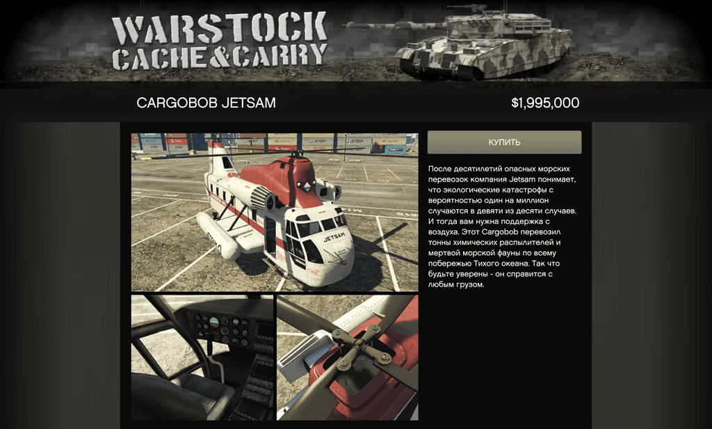 Western Cargobob Jetsam gta 5