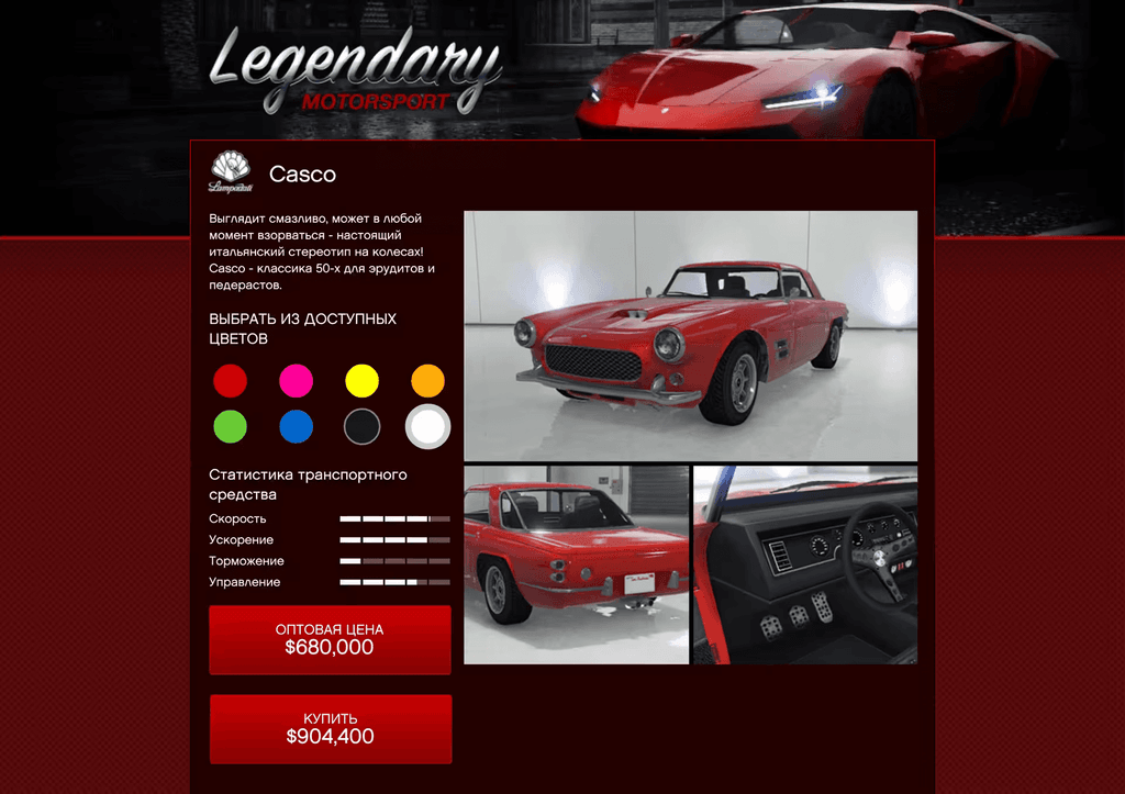 Lampadati Casco gta 5