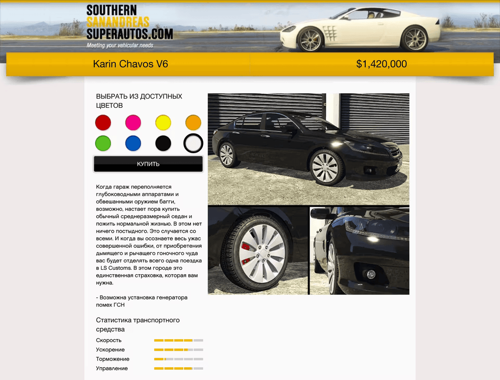Dinka Chavos V6 gta 5