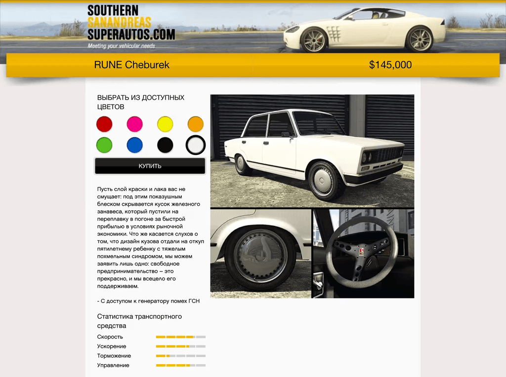 RUNE Cheburek gta 5