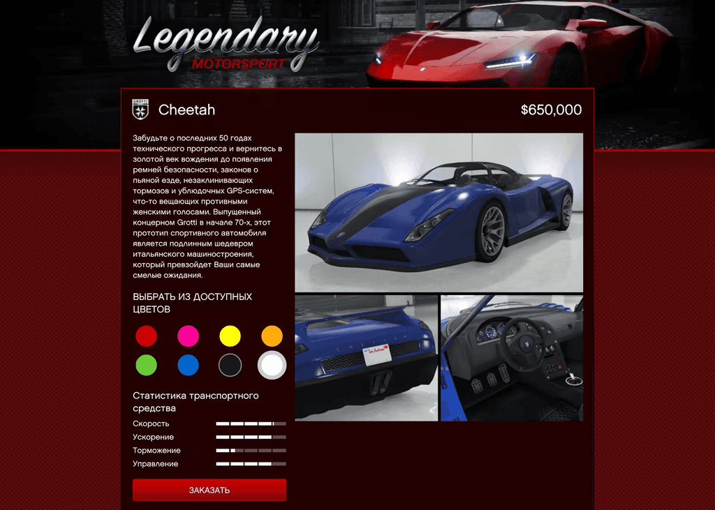 Grotti Cheetah