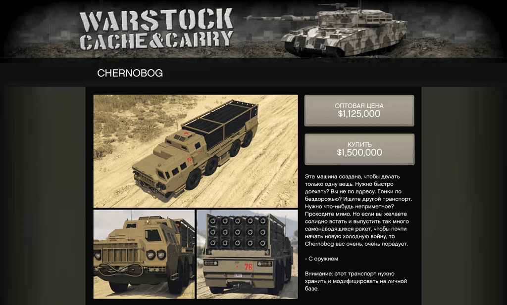 HVY Chernobog gta 5