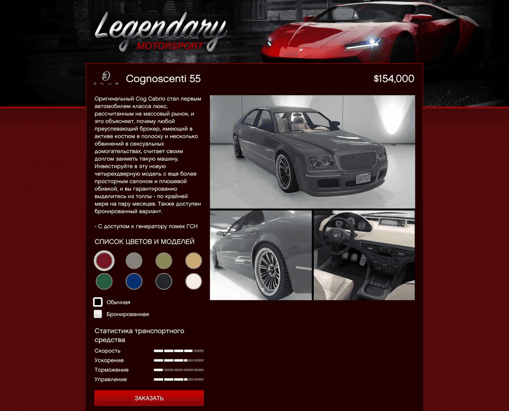 Enus Cognoscenti 55 gta 5