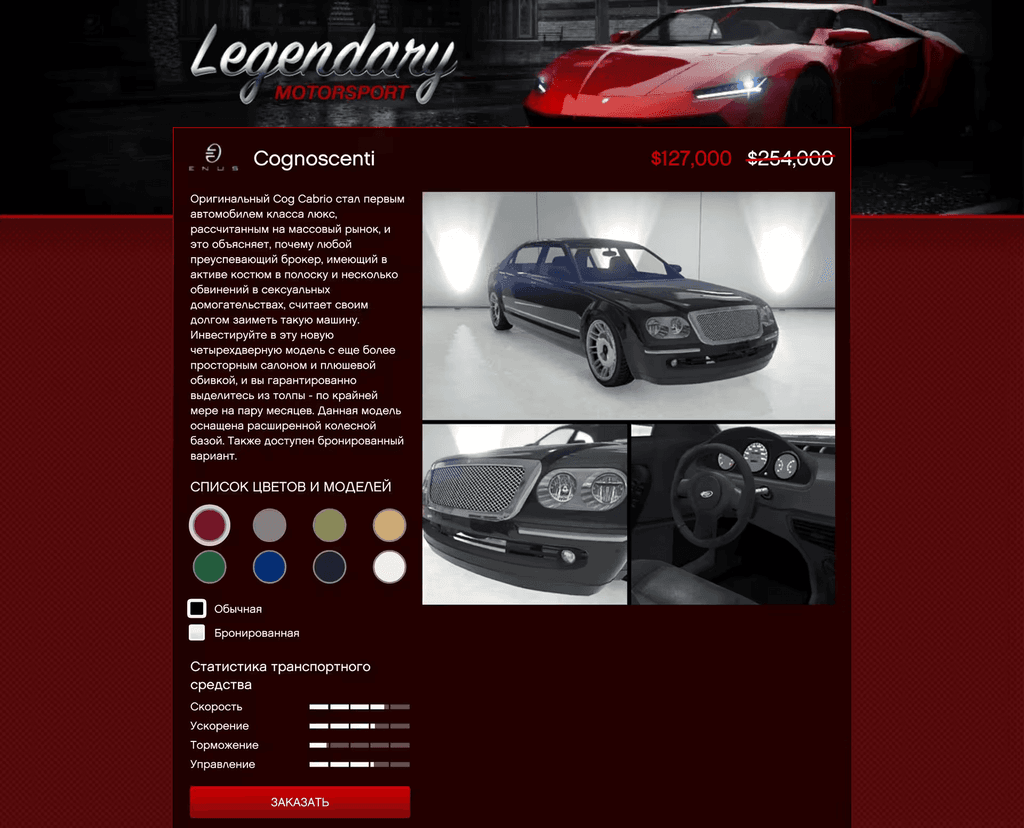 Enus Cognoscenti gta 5