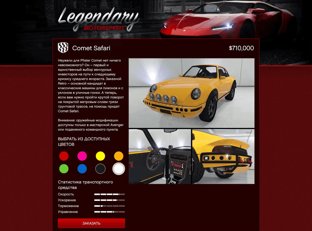 Pfister Comet Safari gta 5