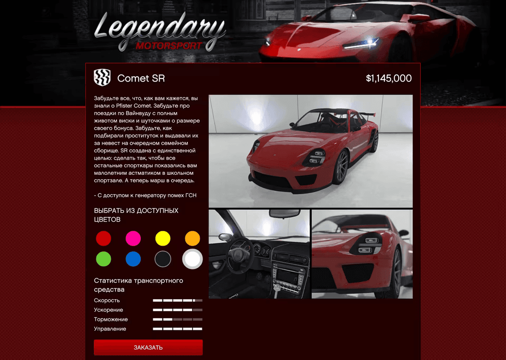 Pfister Comet SR gta 5