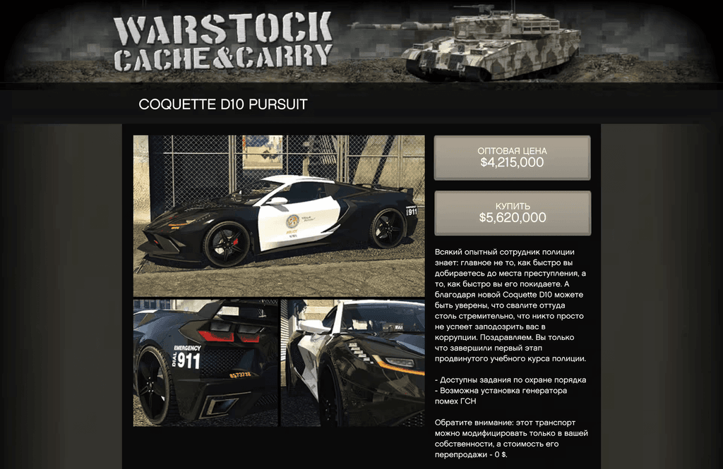 Invetero Coquette D10 Pursuit gta 5