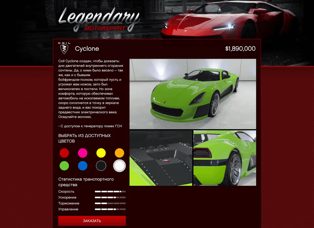 Coil Cyclone gta 5