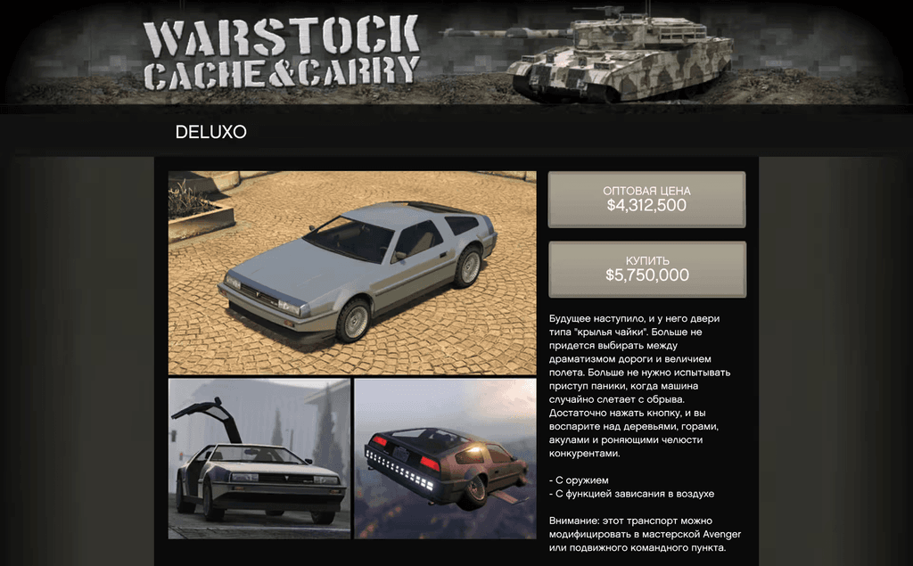 Imponte Deluxo gta 5