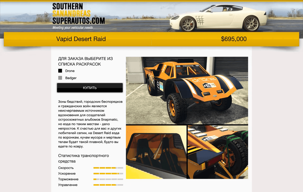 Vapid Desert Raid gta 5
