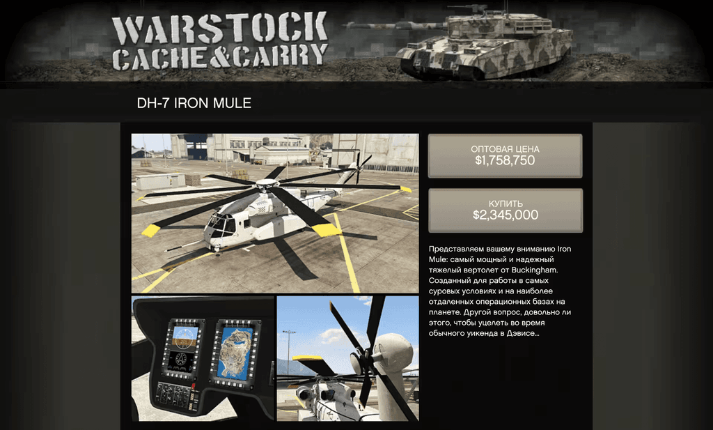 Buckingham DH-7 Iron Mule gta 5