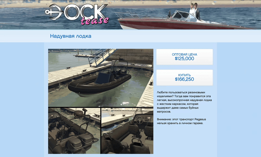 Nagasaki Dinghy gta 5