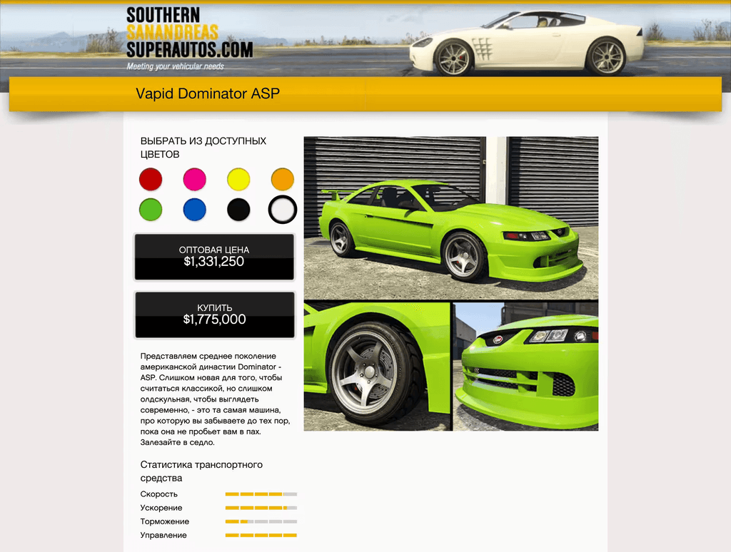 Vapid Dominator ASP gta 5